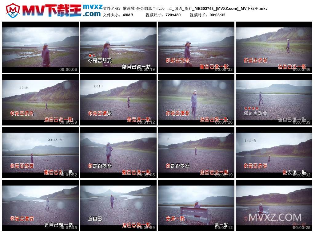 歌莉雅-是否想离自己远一点_国语_流行_MB303748